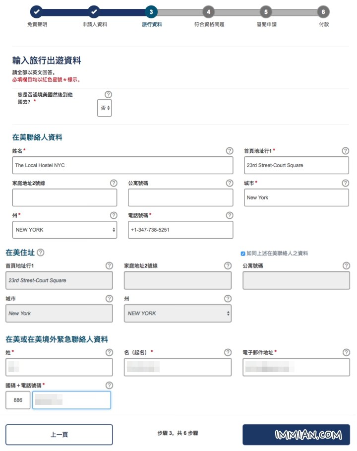 美簽申辦不用靠旅行社 美國免簽esta 申請步驟教學 巷子裡的生活