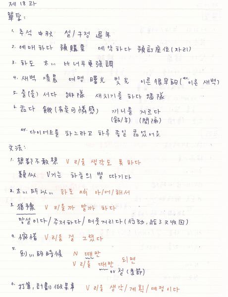 韓文18課-1.jpg