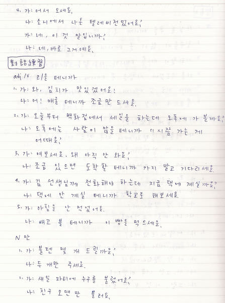 韓文15課-4