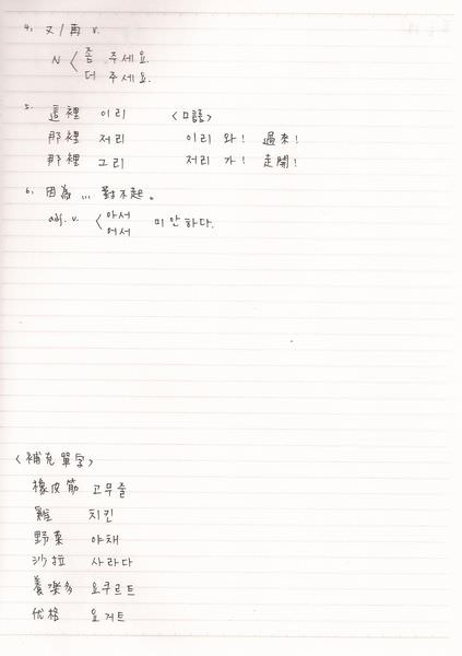 韓文24課-4