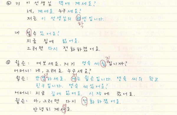 韓文第十一課-6