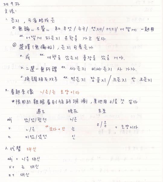 韓文9課-1.jpg