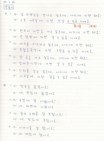 韓文11課-3.jpg
