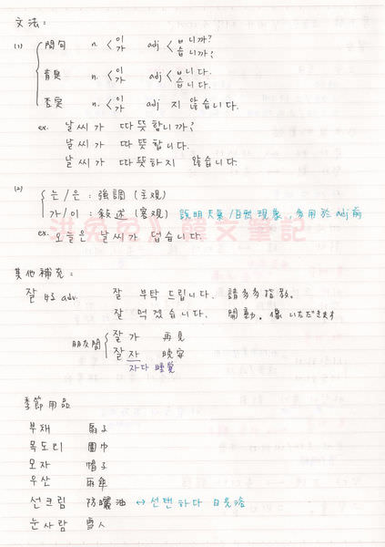 韓文第六課-2