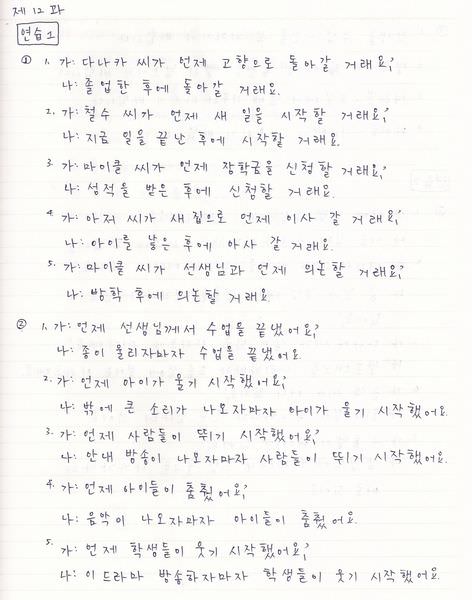 韓文12課-2.jpg