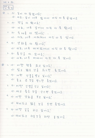 韓文6課-2.jpg