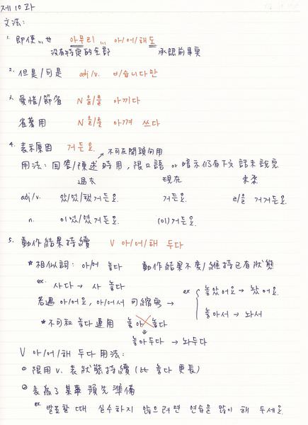 韓文10課-1.jpg