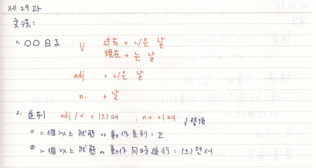 韓文29課-1