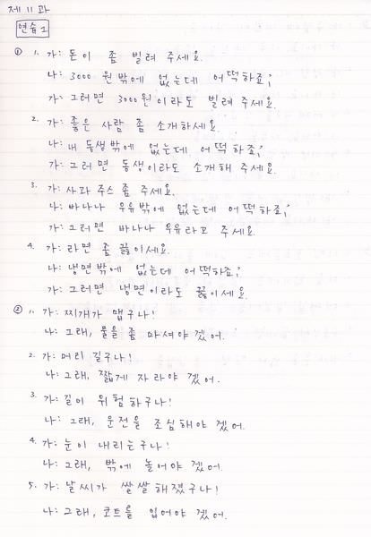 韓文11課-1.jpg